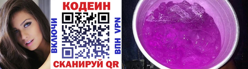 Кодеин напиток Lean (лин)  Новодвинск 